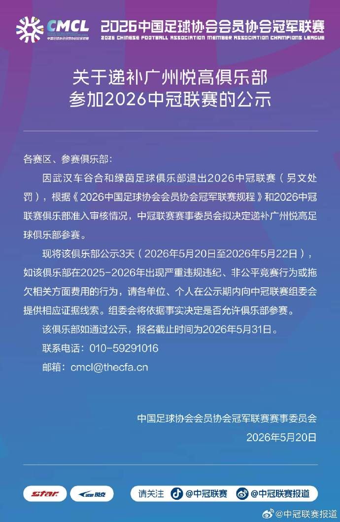 广州悦高递补参加2026中冠联赛